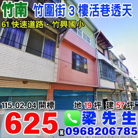 竹圍街3樓活巷透天竹圍街231巷16號苗栗法拍屋竹南法拍屋