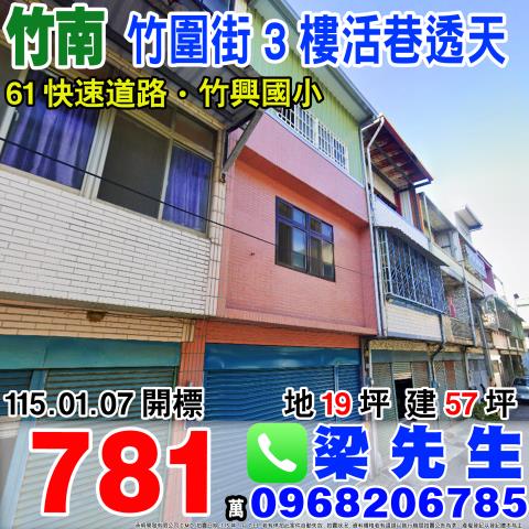 竹圍街3樓活巷透天竹圍街231巷16號苗栗法拍屋竹南法拍屋