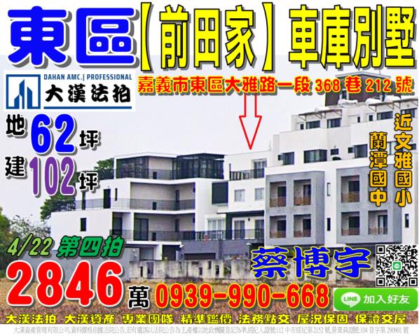 嘉義市東區大雅路法拍