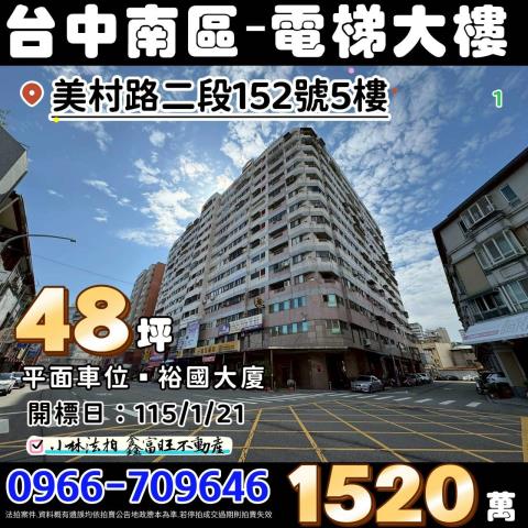 台中大樓法拍-0