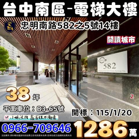 臺中市南區忠明南路582之5號14樓閱讀城市小林法拍代標