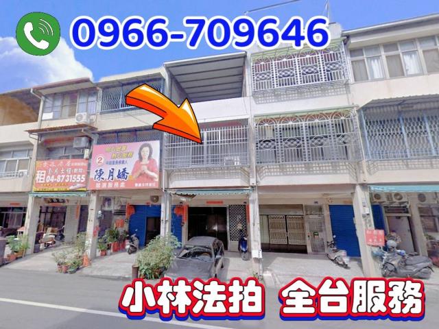 彰化縣田中鎮興工路442之1號彰化透天店面彰化法拍屋代標