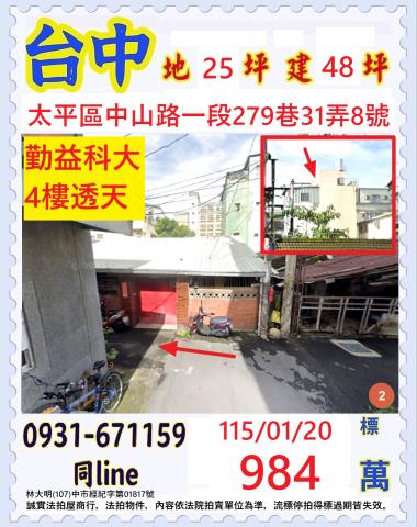 臺中市太平區中山路一段279巷31弄8號