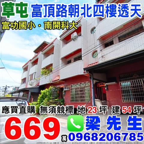 南投草屯法拍透天-0