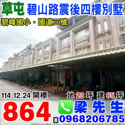 南投草屯法拍別墅-0