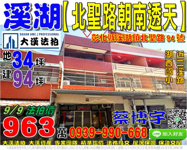 溪湖北聖路法拍屋透天