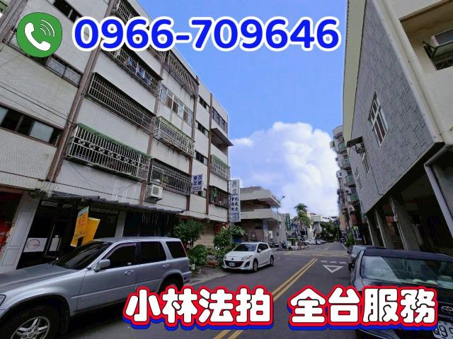 苗栗縣苗栗市大埔街50號5樓苗栗公寓法拍屋代標找小林法拍