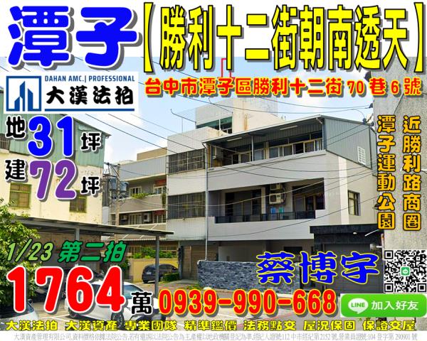 潭子區勝利十二街70巷6號法拍屋朝南透天潭秀國中潭子運動公園