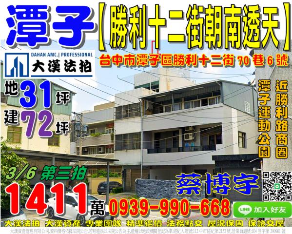 潭子區勝利十二街70巷6號法拍屋朝南透天潭秀國中潭子運動公園