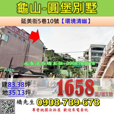 桃園龜山透天法拍-0