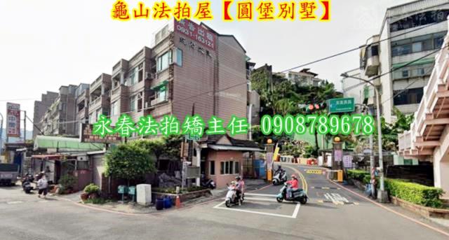 桃園龜山透天法拍-2