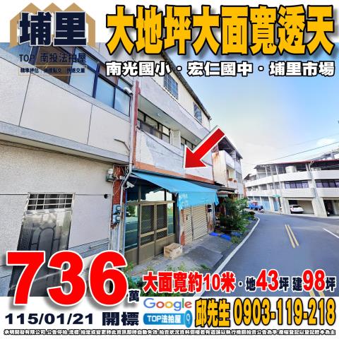 南投縣埔里鎮光華街83號大地坪大面寬透天南光國小