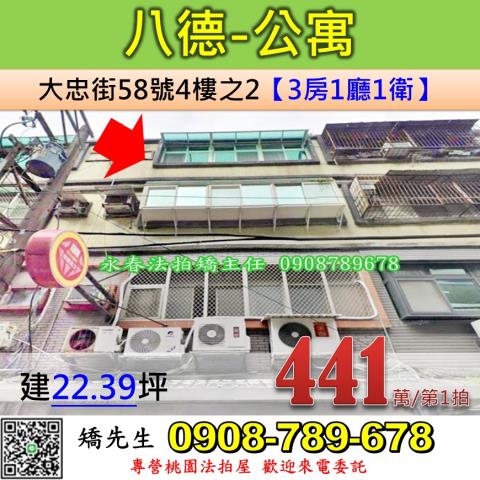 八德公寓法拍-0