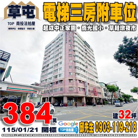 南投縣草屯鎮中正路1130之8號五樓之2三房附車位中正家園