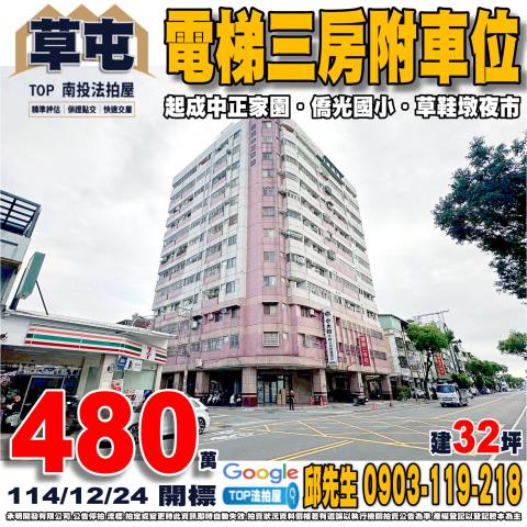 南投縣草屯鎮中正路1130之8號五樓之2三房附車位中正家園