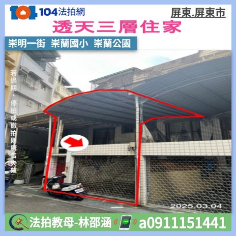 屏東市法拍透天-0