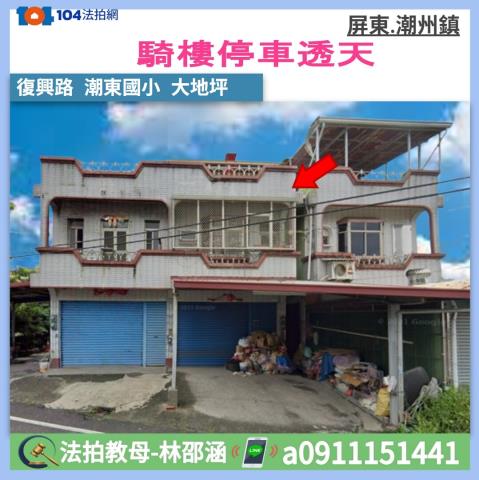 屏東縣潮州鎮復興路19號