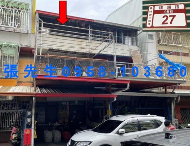 彰化員林法拍屋建國路巷仔內透天大同國中員東國小生態公園