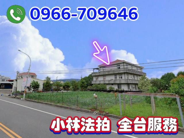 苗栗縣公館鄉福星145號苗栗農舍透天苗栗法拍屋代標找小林