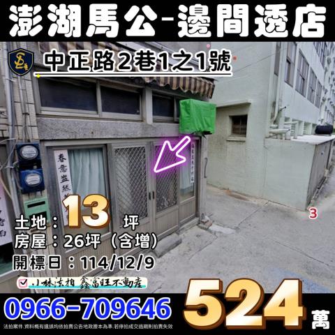 馬公透天法拍-0