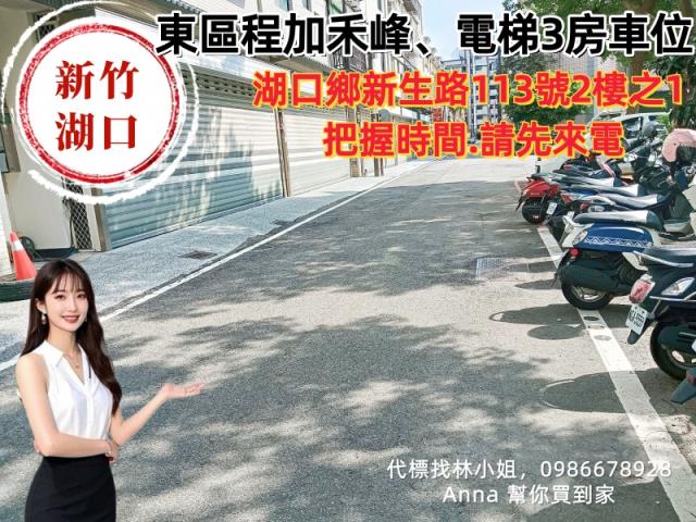 湖口公寓拍賣-0