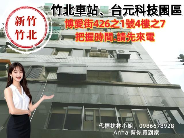 新竹大樓法拍-2