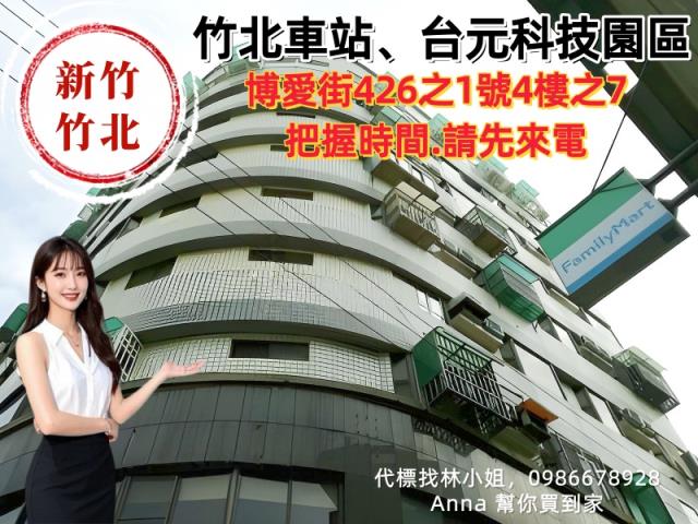 新竹大樓法拍-3