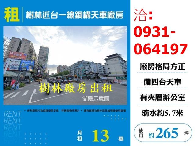 新北樹林廠房-0