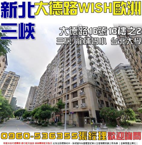 新北三峽法拍大樓-0