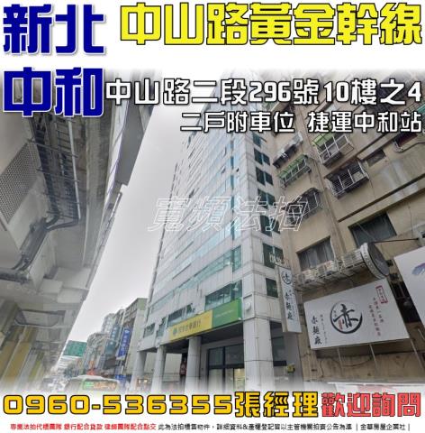 中和大樓法拍-0