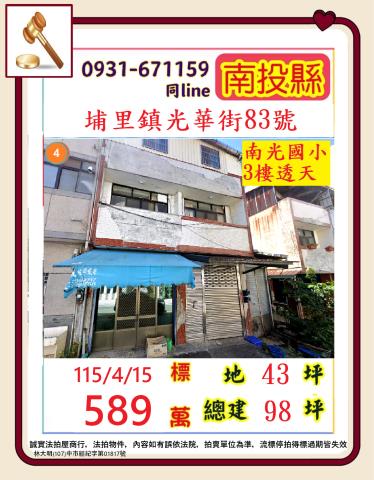 南投埔里鎮光華街83號