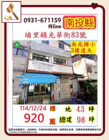 南投埔里鎮光華街83號