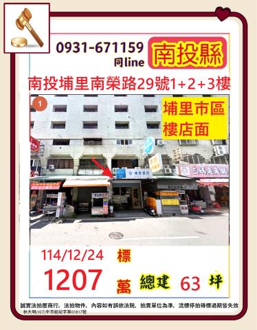 南投埔里南榮路29號1樓2樓3樓