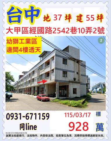 台中大甲區經國路2542巷10弄2號