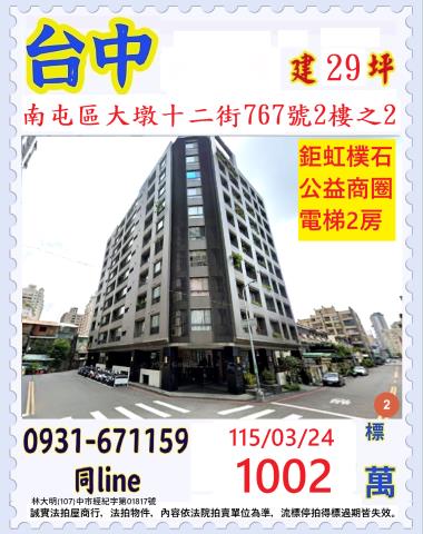 南屯法拍大樓-0