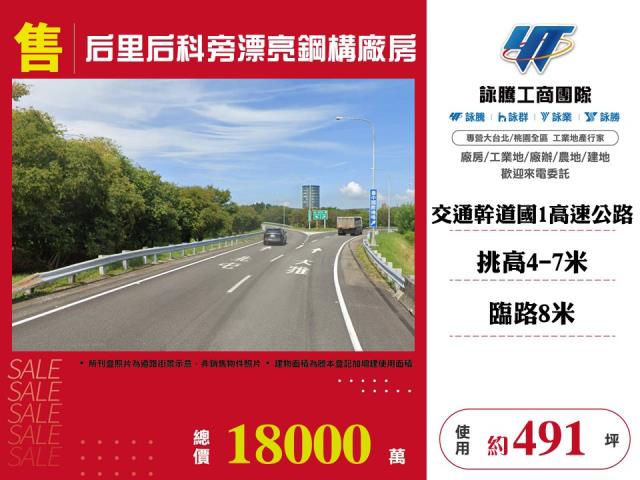 后里后科旁漂亮鋼骨廠房