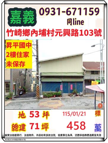 嘉義縣竹崎鄉內埔村元興路103號