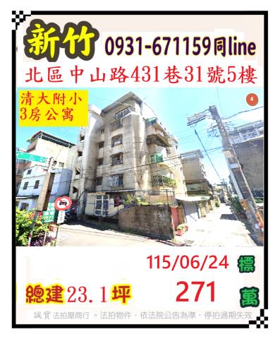 新竹市中山路431巷31號5樓
