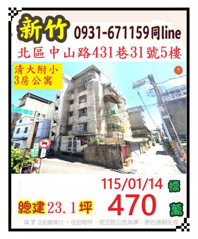 新竹市中山路431巷31號5樓