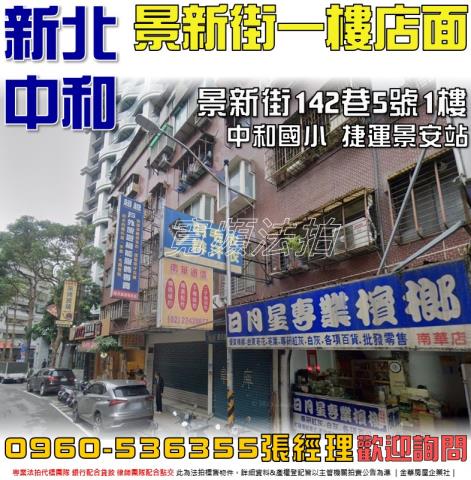 新北店面法拍-0