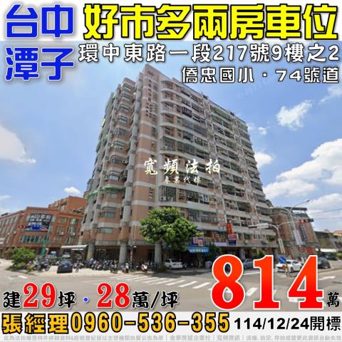 潭子環中東路一段217號9樓之2朱羅紀公園2房車位法拍屋