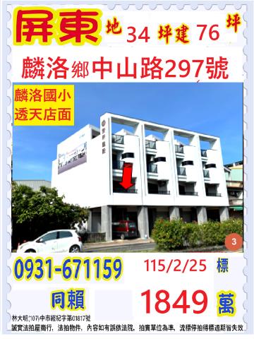 麟洛法拍透天-0