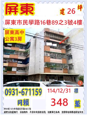 屏東縣屏東市民學路16巷89之3號4樓