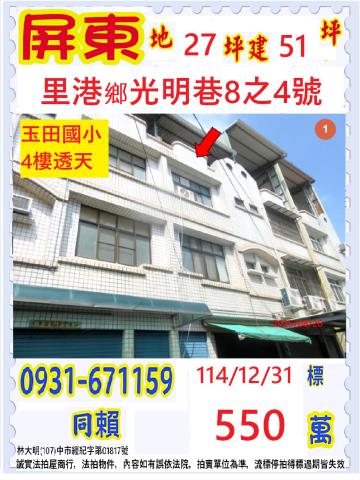 屏東縣里港鄉光明巷8之4號