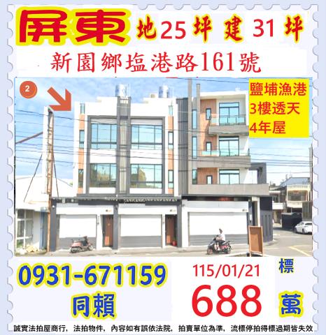 屏東縣新園鄉塩港路161號