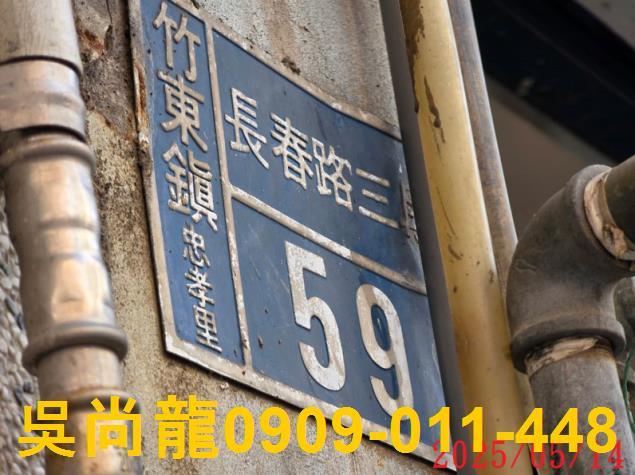 竹東透天法拍-1