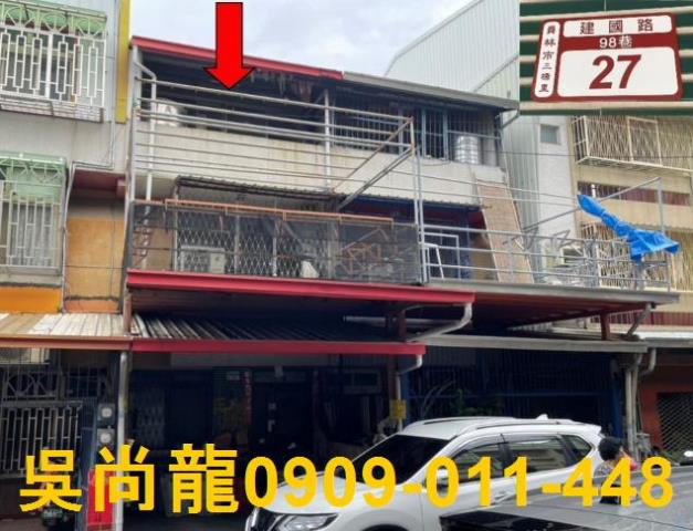 彰化員林法拍屋建國路巷仔內透天法拍屋代標法拍屋網站法拍屋公告
