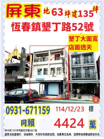 屏東縣恆春鎮墾丁路52號