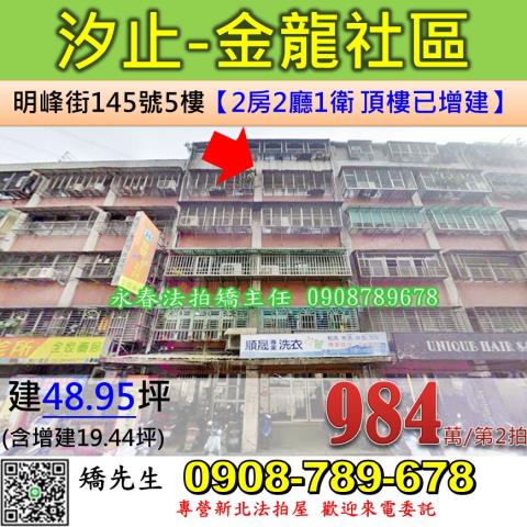 新北汐止公寓法拍-0