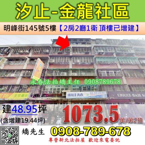 新北汐止公寓法拍-0